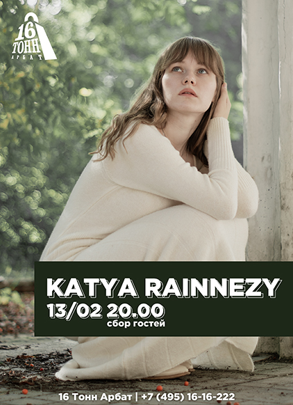 Афиша Katya Rainnezy